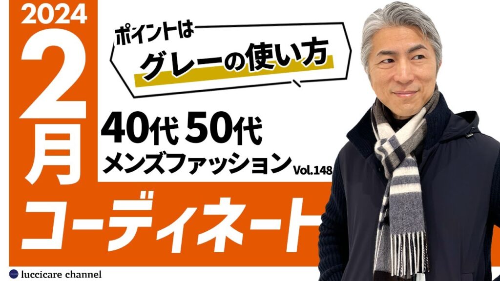 【40代 50代 メンズファッション】 2024年 2月のコーディネート