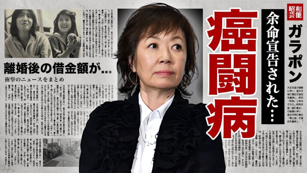 浅田美代子の癌闘病中の現在...離婚後の借金額に驚愕！「赤い風船」で有名な女優歌手の元夫・吉田拓郎との本当の離婚理由に言葉を失う！