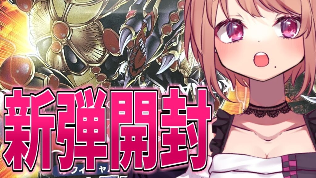 【実写】紙の新弾「レガシーオブデストラクション」開封してゆきぃ~#48【遊戯王マスターデュエル】 【実写】紙の新弾「レガシーオブデストラクション」開封してゆきぃ~#48【遊戯王マスターデュエル】