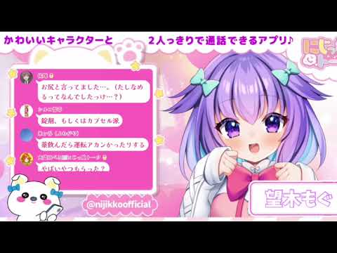 [ツイキャス] 🌟望木もぐちゃん💓にじっ娘トーク公式配信🌟 (2024.01.11)