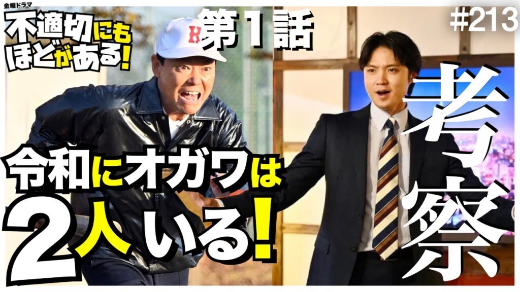 【不適切にもほどがある！】意外と深い本当の「多様性」とは？今期最高ドラマを話し合いまSHOW！｜ふてほど 第1話感想/考察/小ネタ【炙り〆鯖】【宮藤官九郎 仲里依紗 阿部サダヲ 磯村勇斗 木下晴香】