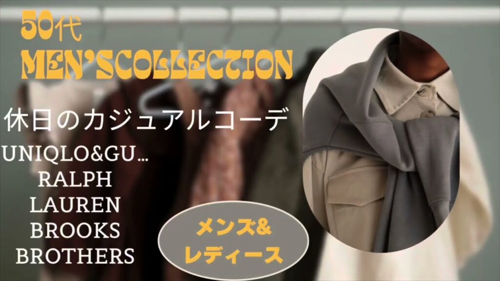【50代メンズコレクション】休日のカジュアルコーデ【H&M】【ユニクロ】【トラディショナルウェザーウェア】【リーバイス 】車の移動はほぼショートアウターです
