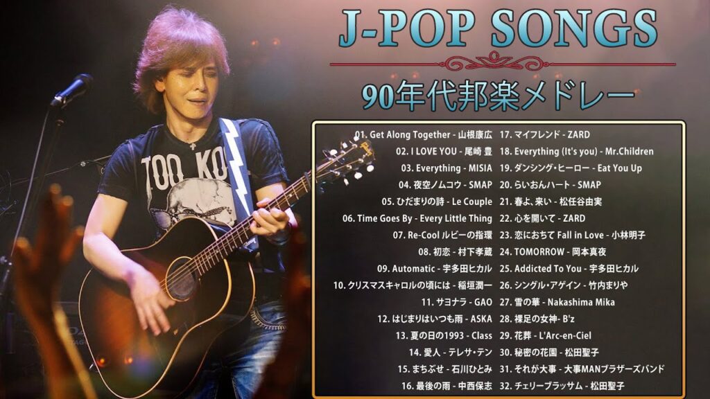 90年代 全名曲ミリオンヒット 1990 - 2000 ♫ J-Pop 90 メドレー ♫ 90年代を代表する邦楽ヒット曲。おすすめの名曲 Vol.29