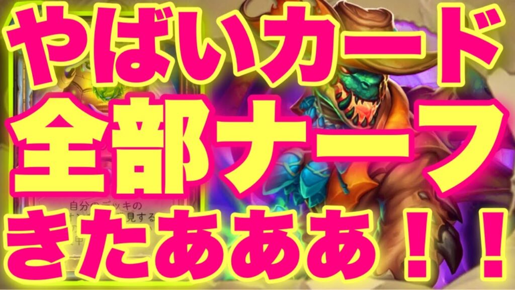 【バランス調整】装甲20ナーフきたあああああああ!!!!!【ハースストーン/Hearthstone】 【バランス調整】装甲20ナーフきたあああああああ!!!!!【ハースストーン/Hearthstone】