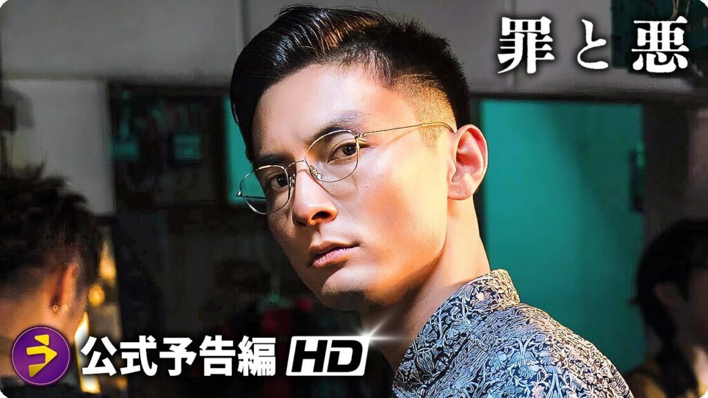 高良健吾主演！映画『罪と悪』本予告 （公開中）