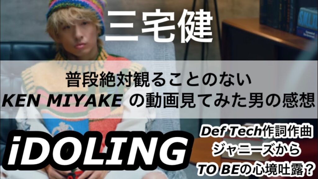 三宅健が描く今の心境、歌詞の真相、歩みを止めない止まらない進化を写し出す1曲。