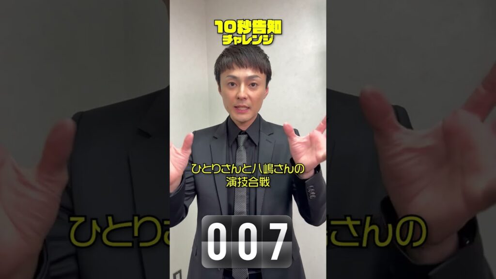 劇場版「マーダー★ミステリー 探偵・斑目瑞男の事件簿 鬼灯村伝説 呪いの血」10秒告知チャンレジ 🔎木村了 劇場版「マーダー★ミステリー 探偵・斑目瑞男の事件簿 鬼灯村伝説 呪いの血」10秒告知チャンレジ 🔎木村了