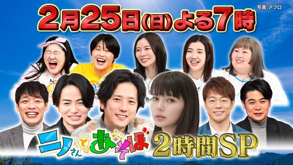 【公式】「ニノさんとあそぼ」2月25日(日)夜7時～2時間SP▼多部未華子×京都ほっこり旅▼神社でおみくじ▼京の街をドライブ▼行列のできるだし巻き丼でランチ▼超人気おしるこ名店で堪能