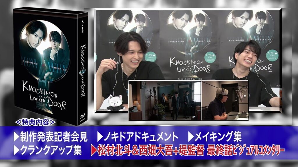 【ノッキンオン・ロックドドア】DVD＆Blu-ray　2024年4月17日（水）発売！