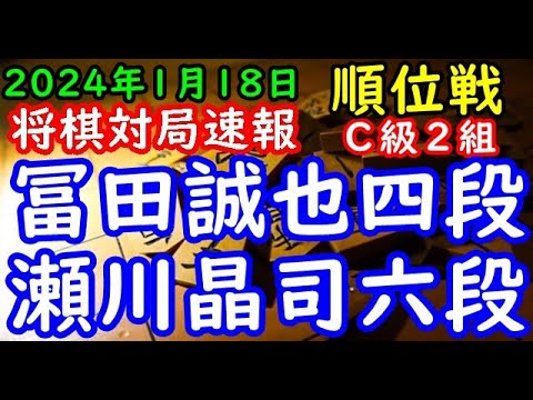 将棋対局速報▲冨田誠也四段（６勝１敗）－△瀬川晶司六段（１勝６敗）第82期順位戦Ｃ級２組９回戦[中飛車]（主催：朝日新聞社・毎日新聞社・日本将棋連盟）