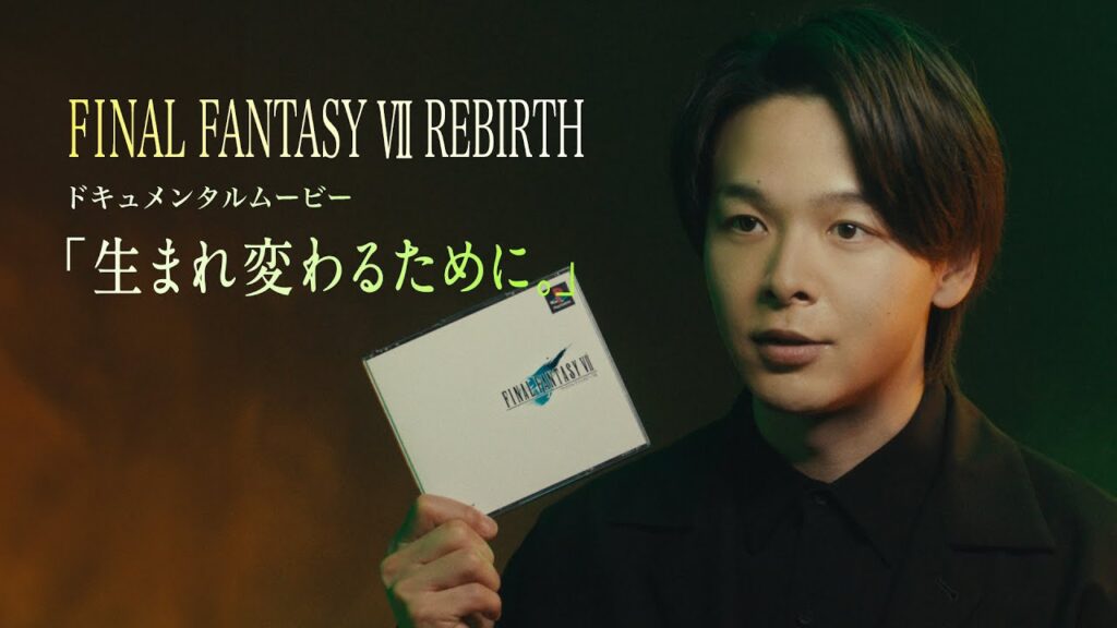 ファイナルファンタジーVII リバース ドキュメンタルムービー「生まれ変わるために。」 ファイナルファンタジーVII リバース ドキュメンタルムービー「生まれ変わるために。」