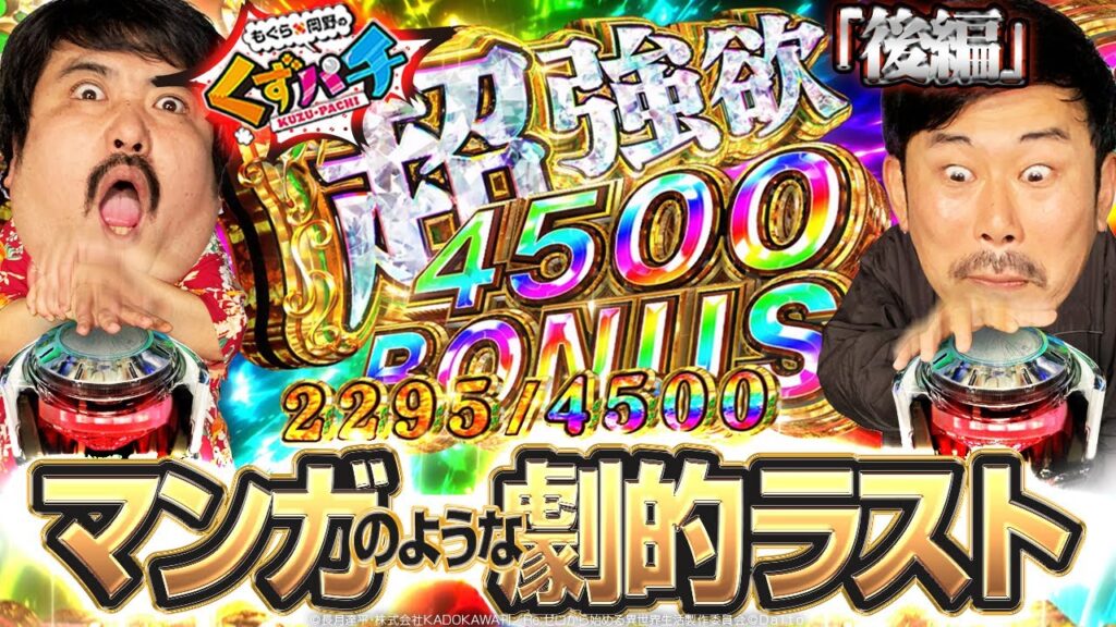 【くずパチ　第148話】ボタン争奪戦勃発！！事件発生の危機⁉︎〔リゼロ２〕