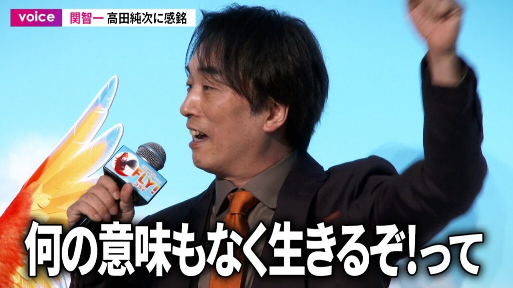 関智一、高田純次の言葉に感銘「目標を立てずにただ生きてみようと」：映画『FLY！／フライ！』日本語吹替版キャスト報告会