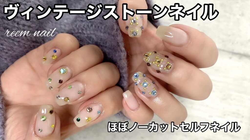 【セルフネイル】ビンテージストーンネイル　ノーカット