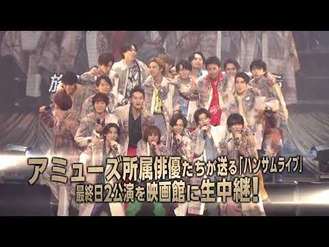 Amuse PresentsSUPER HANDSOME LIVE 2024“WE AHHHHH!” LIVE VIEWING Amuse PresentsSUPER HANDSOME LIVE 2024“WE AHHHHH!” LIVE VIEWING