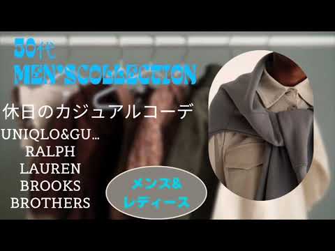 【ユニクロ】大好き【トラディショナルウェザーウェア】50代メンズ、休日カジュアル