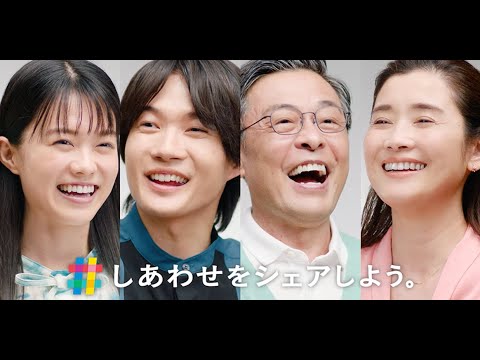 しあわせをシェアしよう。笑顔の真ん中篇 30秒【三菱電機公式】