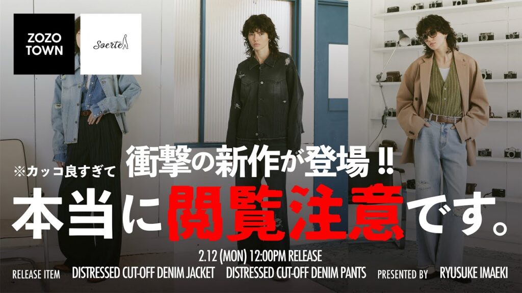 【衝撃の新作が登場!】ZOZOTOWNにて発売される(※カッコ良すぎて)本当に閲覧注意なアイテムが登場。2nd delivery 2.12 (mon) 12:00pm release【ファッション】 【衝撃の新作が登場!】ZOZOTOWNにて発売される(※カッコ良すぎて)本当に閲覧注意なアイテムが登場。2nd delivery 2.12 (mon) 12:00pm release【ファッション】