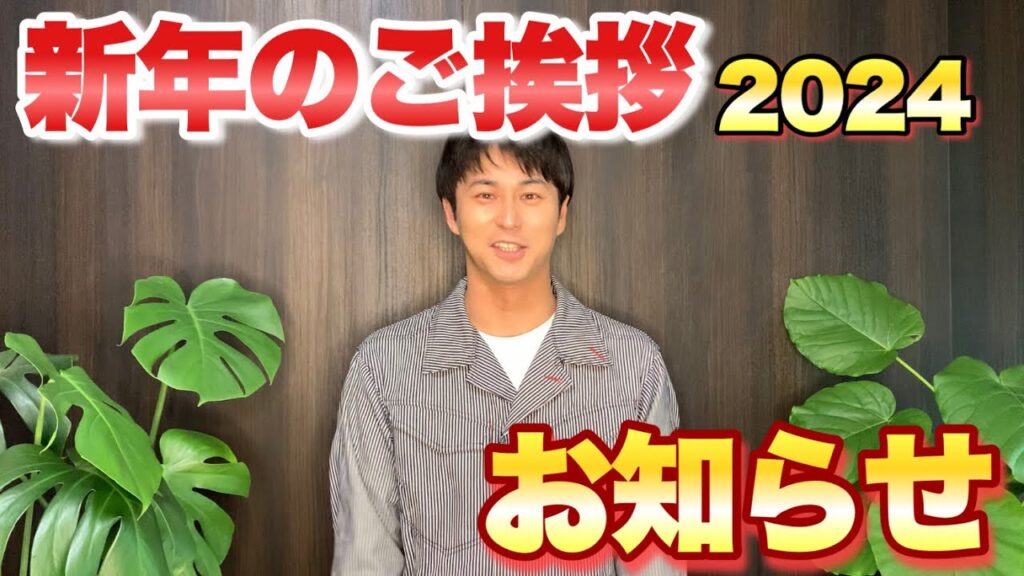 三上真史 新年のご挨拶とお知らせ