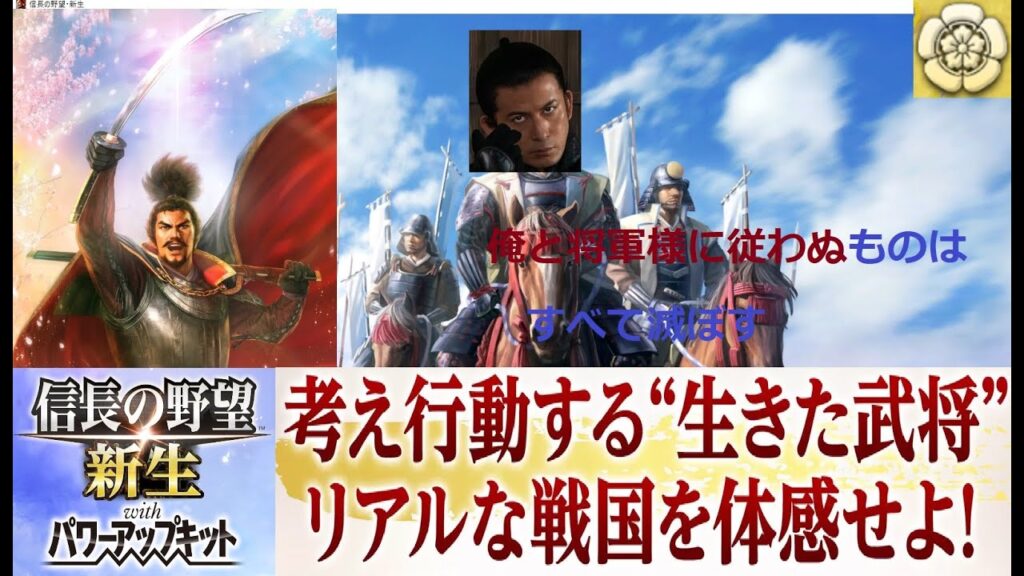 信長の野望新生PK 1546年1月信長元服ｼﾅﾘｵ 選択勢力:織田家 史実イベント無効 他勢力同盟:積極 合戦参戦範囲:広い 超級ﾌﾟﾚｲ #0  試遊･岡田准一様的織田信長様再臨 ツァイガルニク効果
