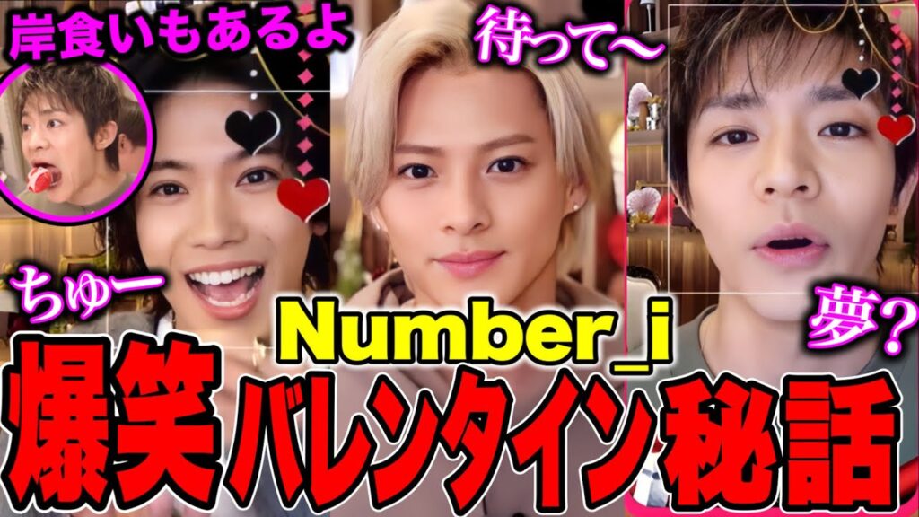 【Number_i】バレンタイン爆笑エピソード♡チューしたかった神宮寺君♡苺で岸リス【TOBE 平野紫耀 神宮寺勇太 岸優太 とべばん IMP. 三宅健 北山宏光 GOAT 生配信 切り抜き】