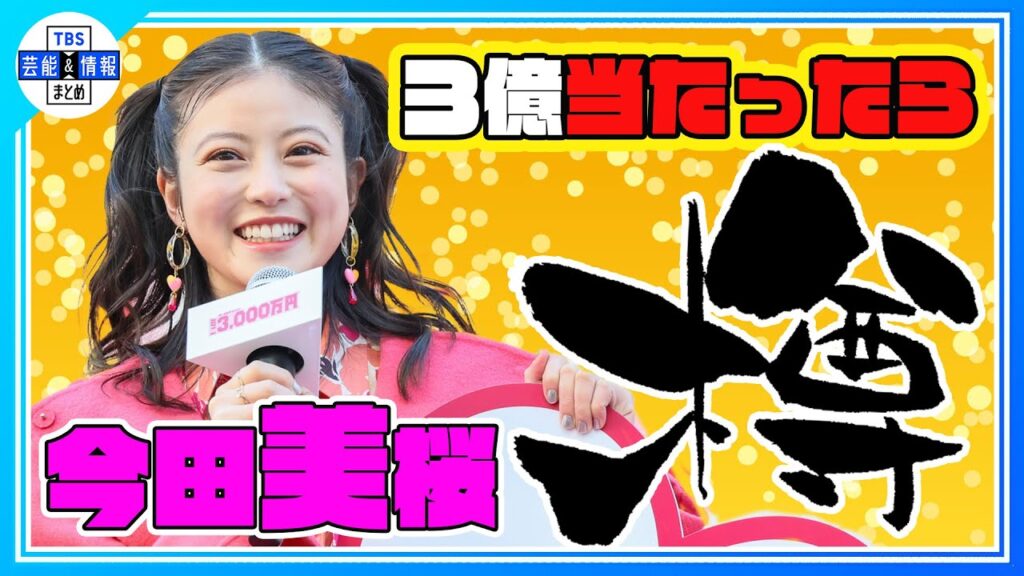 【今田美桜】3億円当たったら✨「ウイスキーの樽がほしい💛」 【今田美桜】3億円当たったら✨「ウイスキーの樽がほしい💛」