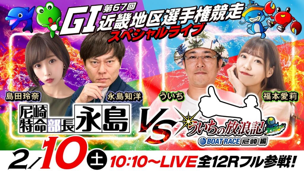 【GI第67回近畿地区選手権競走/2日目】特命部長vs放浪記!《永島知洋・島田玲奈》《ういち・福本愛莉》 【GI第67回近畿地区選手権競走/2日目】特命部長vs放浪記!《永島知洋・島田玲奈》《ういち・福本愛莉》
