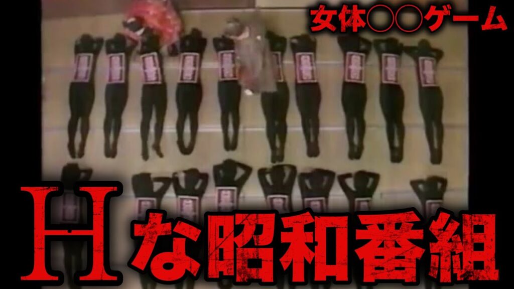 現代では絶対に放送できない昭和番組9選