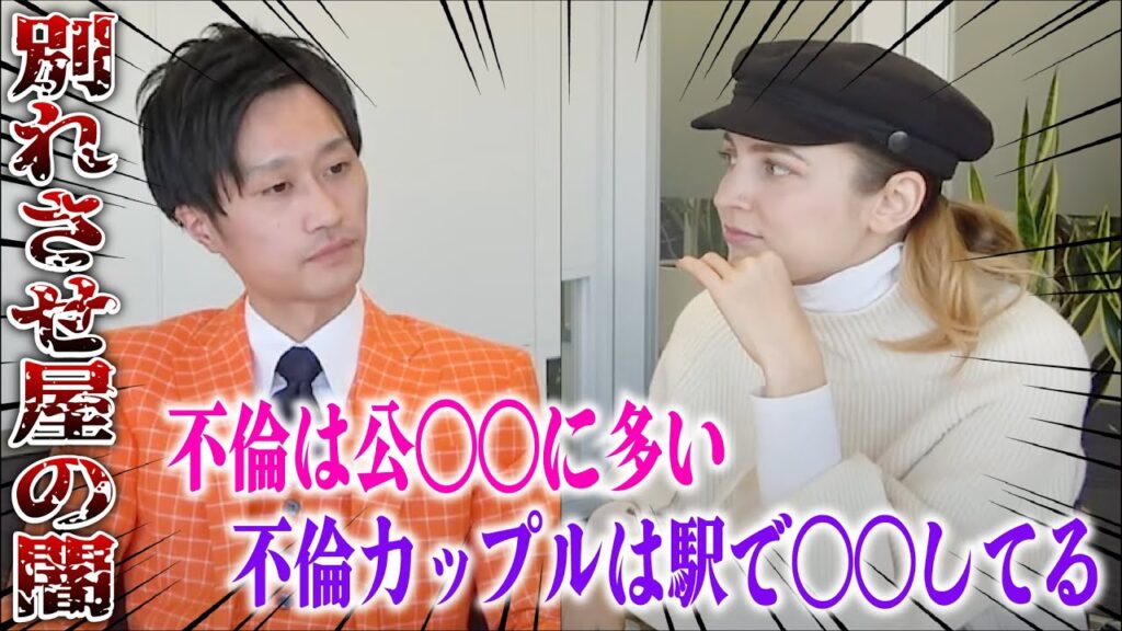 【大暴露】別れさせ屋の裏話を聞いたら…人間を信じらせなくなっていた!? 【大暴露】別れさせ屋の裏話を聞いたら...人間を信じらせなくなっていた!?