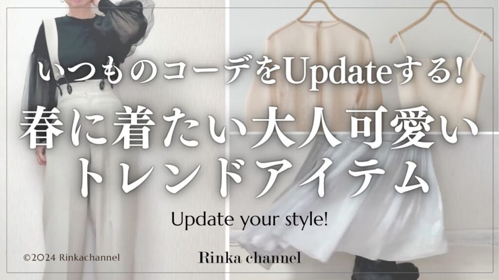 春ファッションを賢く購入する方法！大人可愛いトレンドアイテム スタイリスト購入品のご紹介 Update fast fashion with trendy items #スタイリスト購入品