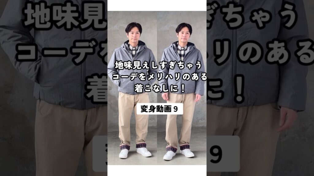 【メリハリのある着こなしに変身！】#DCOLLECTION #Dコレ #ディーコレクション#メンズファッション #メンズ服 #メンズコーデ #変身コーデ  #春服  #春コーデ