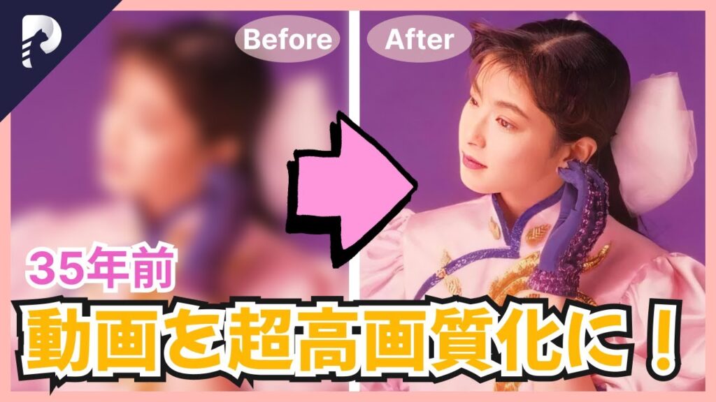 森高千里さん35年前の画質の荒い動画、4K高画質化!AIが自動で高解像度化に! 森高千里さん35年前の画質の荒い動画、4K高画質化!AIが自動で高解像度化に!