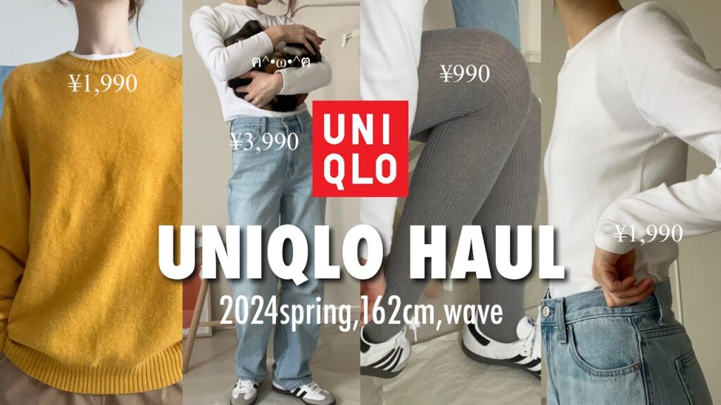 UNIQLOで春服¥10,000分買ったよ🌷/骨格ウェーブ,162cm/ワイドストレートジーンズめちゃ良い👖/ユニクロ購入品