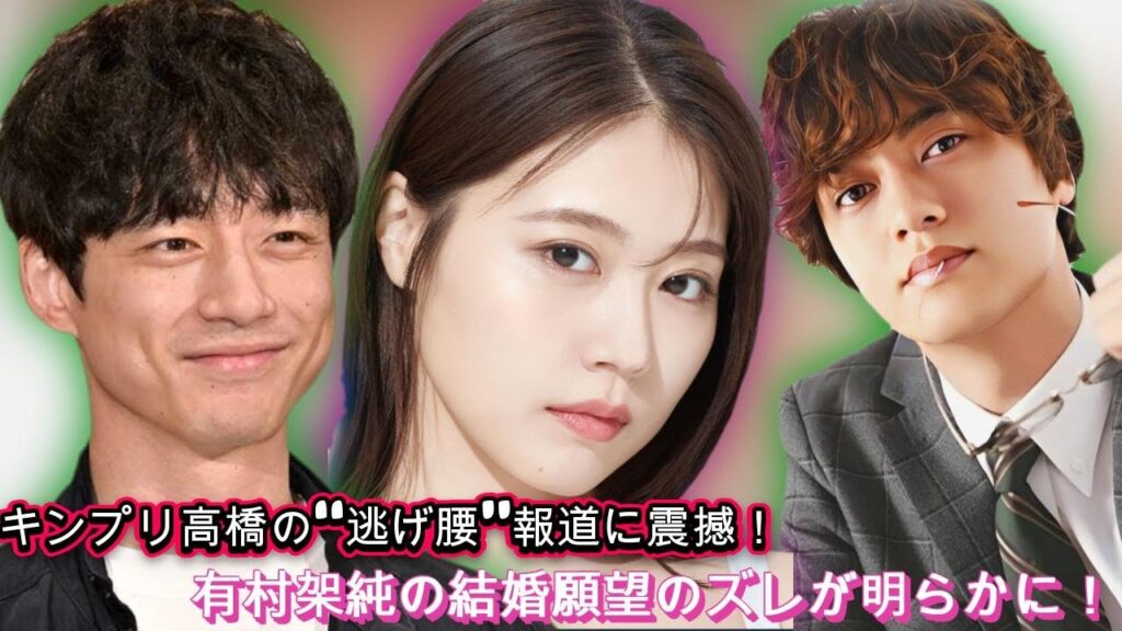 キンプリ高橋の“逃げ腰”報道に震撼！有村架純、坂口健太郎との恋愛ドラマ発表で結婚願望のズレが心配？| エンタメジャパン