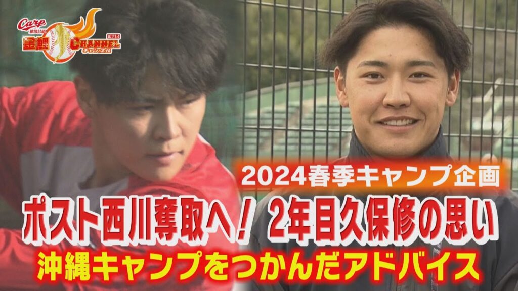 【外野レギュラー奪取へ】久保修 2年目の思いに迫る【夢はトリプルスリー】