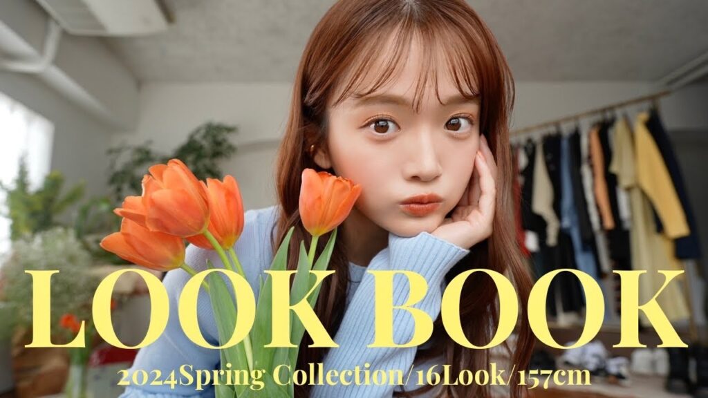 【LOOKBOOK】大人可愛い春がいい🐈🌷