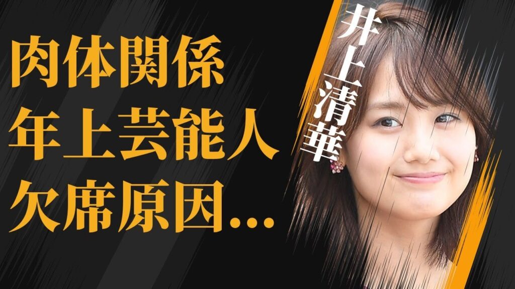 井上清華と“肉体関係”にあった年上芸能人の数々…番組を連日欠席した真の理由に言葉を失う…「アナウンサー」として活躍する彼女が“性格が悪い”と言われる3つもの原因に驚きを隠せない…