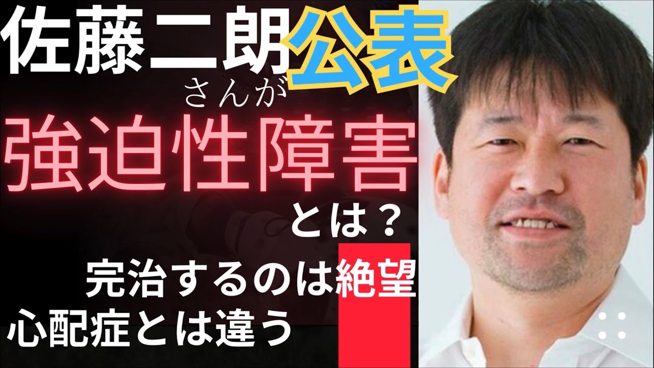 【衝撃告白】佐藤二朗さん強迫性障害との闘い－医師が明かす完治の難しさと心配性の境界線 - MAGMOE