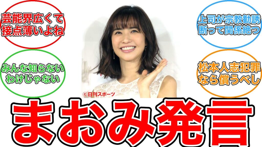 【反応集】優木まおみが語る！芸能界20年の経験から見る松本人志の真実