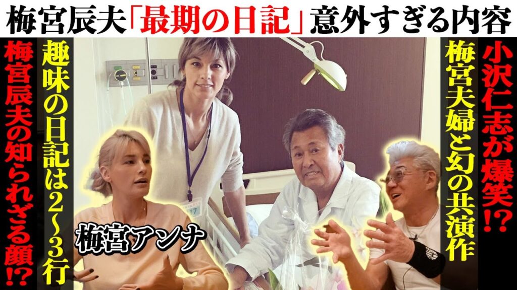 【昭和の名優】梅宮アンナが語る父・梅宮辰夫「最期の日記」意外すぎる内容とは!?松方弘樹vs千葉真一、渾身の殺陣秘話も! 【昭和の名優】梅宮アンナが語る父・梅宮辰夫「最期の日記」意外すぎる内容とは!?松方弘樹vs千葉真一、渾身の殺陣秘話も!