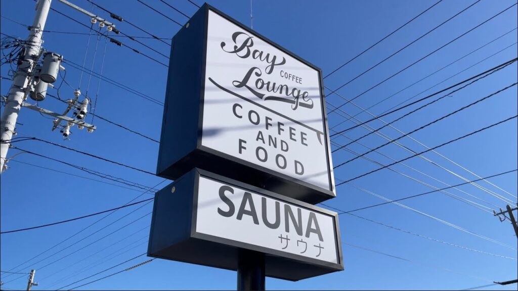 北海道十勝(広尾町) Bay Lounge Coffee 北海道十勝(広尾町) Bay Lounge Coffee