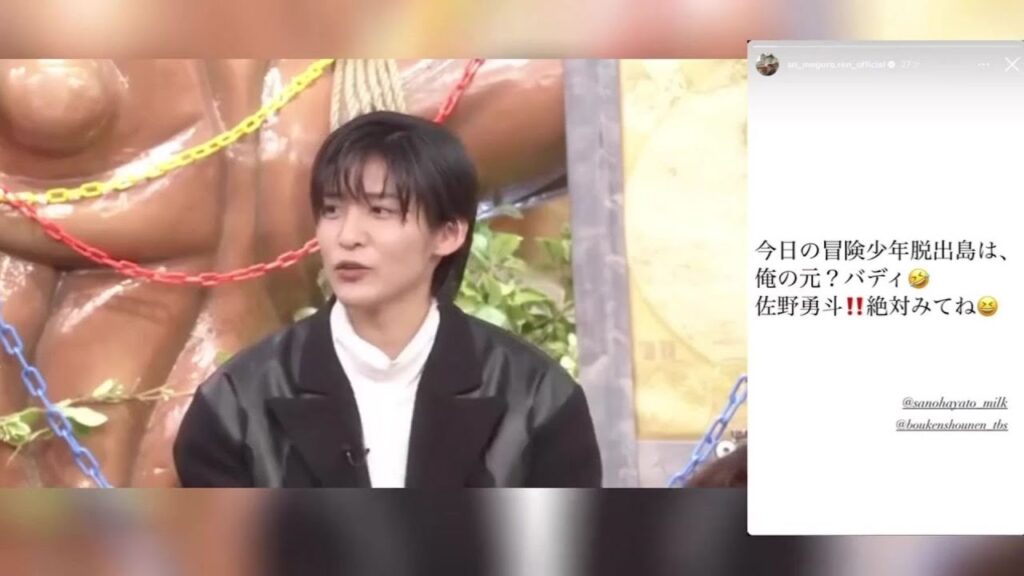 M!LK佐野勇斗、Snow Man目黒蓮の投稿にツッコミ やりとりに反響