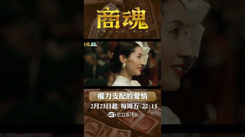 所謂淚水換愛情？｜#商魂 #shorts #傅孟柏 #邵雨薇 #李國毅 #周曉涵 #田中千繪 #市原隼人