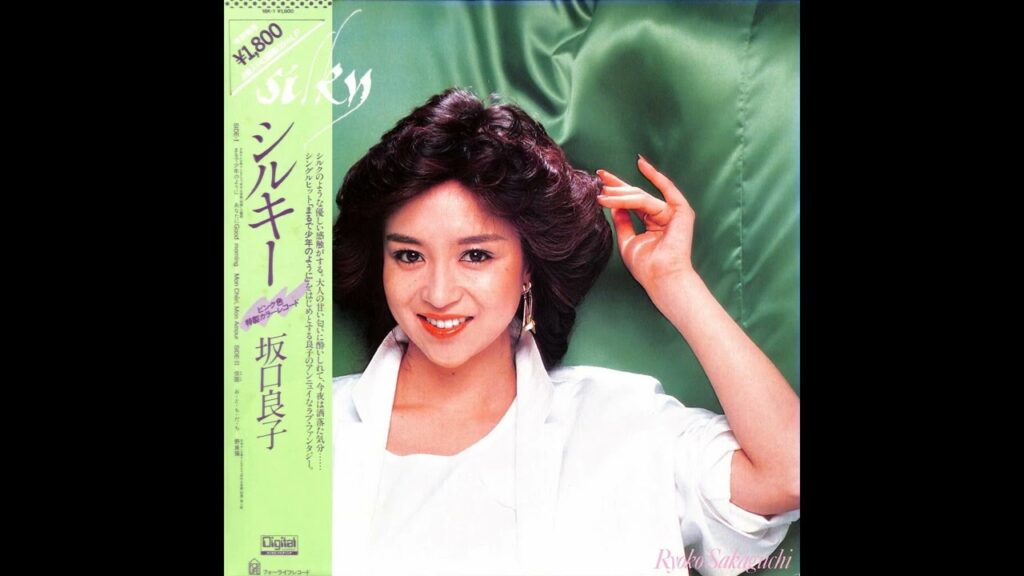 坂口良子 02 「シルキー」　(1982.5.5)　●レコード音源