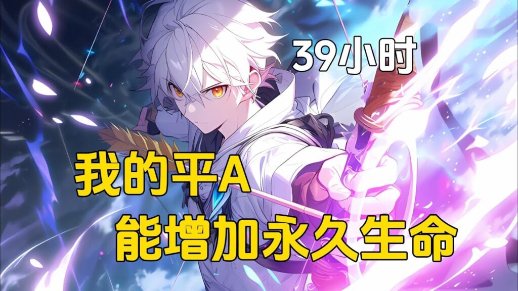 《黄昏射手》【第405至529章】前世十年未曾觉醒的天赋，如今凭借前世记忆，获得神级天赋觉醒石，开启超神级天赋！