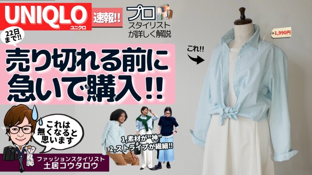 [これが1,990円？]高級繊維をふんだんに使ったシャツがユニクロで割引に‼ストライプが今年の気分です。
