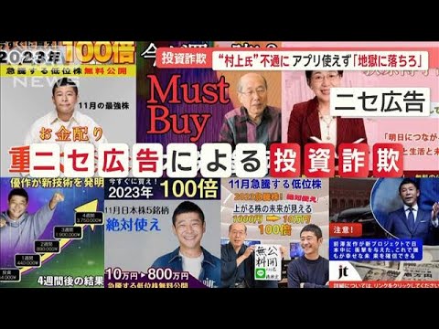 被害1400万円「バカだった」…有名人かたるニセ広告で投資詐欺 多額利益と錯覚し入金【羽鳥慎一モーニングショー】(2024年2月23日) 被害1400万円「バカだった」…有名人かたるニセ広告で投資詐欺 多額利益と錯覚し入金【羽鳥慎一モーニングショー】(2024年2月23日)