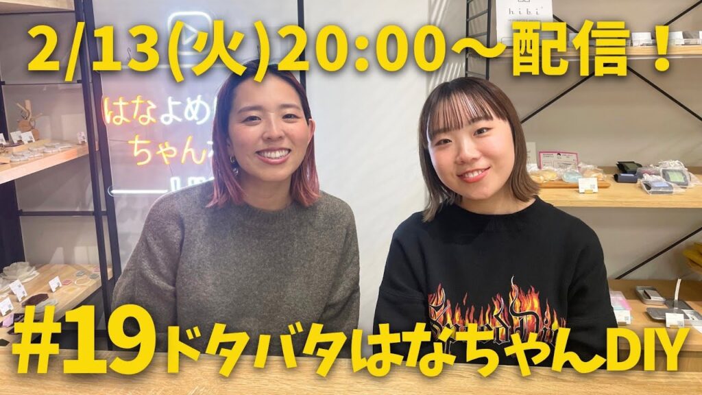 #19ドタバタはなちゃんDIY「結婚式・披露宴・ドレス当てクイズ・花嫁DIY」/はなちゃん。 #19ドタバタはなちゃんDIY「結婚式・披露宴・ドレス当てクイズ・花嫁DIY」/はなちゃん。