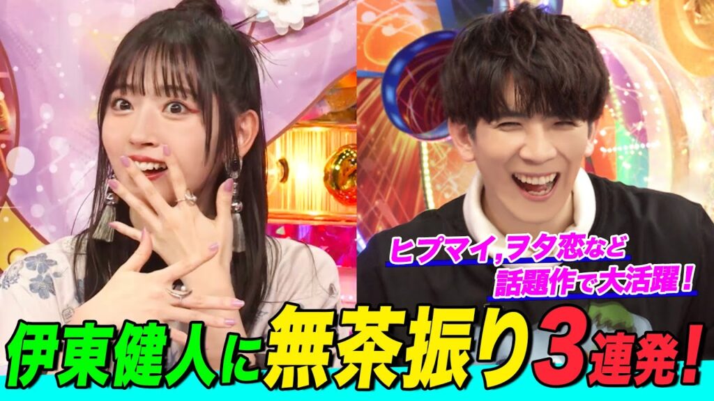 【ヒプマイ・ヲタ恋】声優・伊東健人の「アニメ・声優３選」にオーイシ&愛理も興奮！さらに即興ギターや大喜利など「無茶振り」させまくり！【アニソン神曲カバーでしょdeショー‼︎】