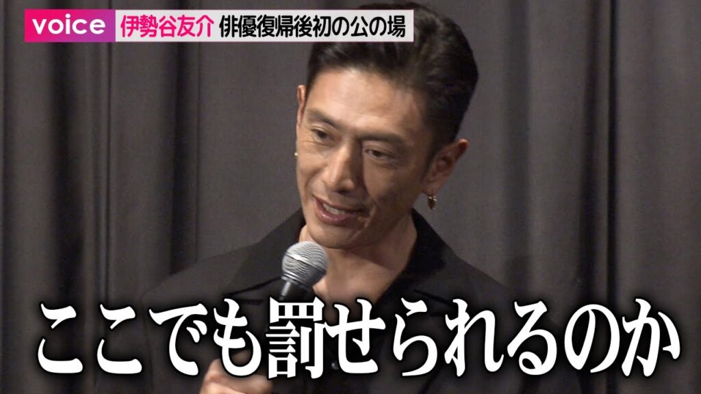 伊勢谷友介、俳優復帰後初の公の場　若葉竜也らにイジられる「何かあったんですか？」：映画『ペナルティループ』完成披露上映会舞台挨拶